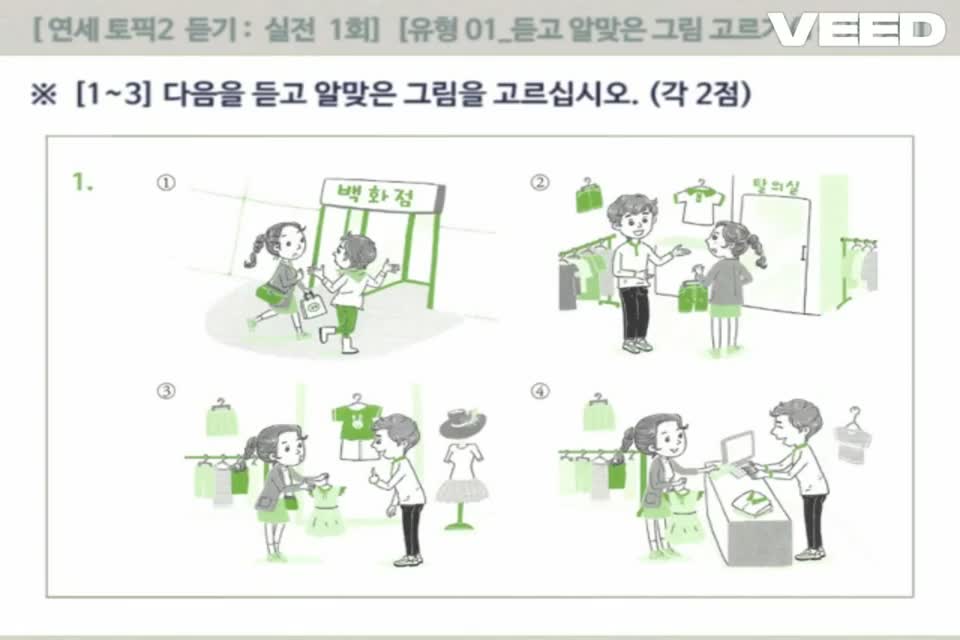 [Yonsei Topik] Đề 1 (01-08)