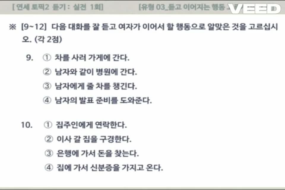 [Yonsei Topik] Đề 1 (09-16)