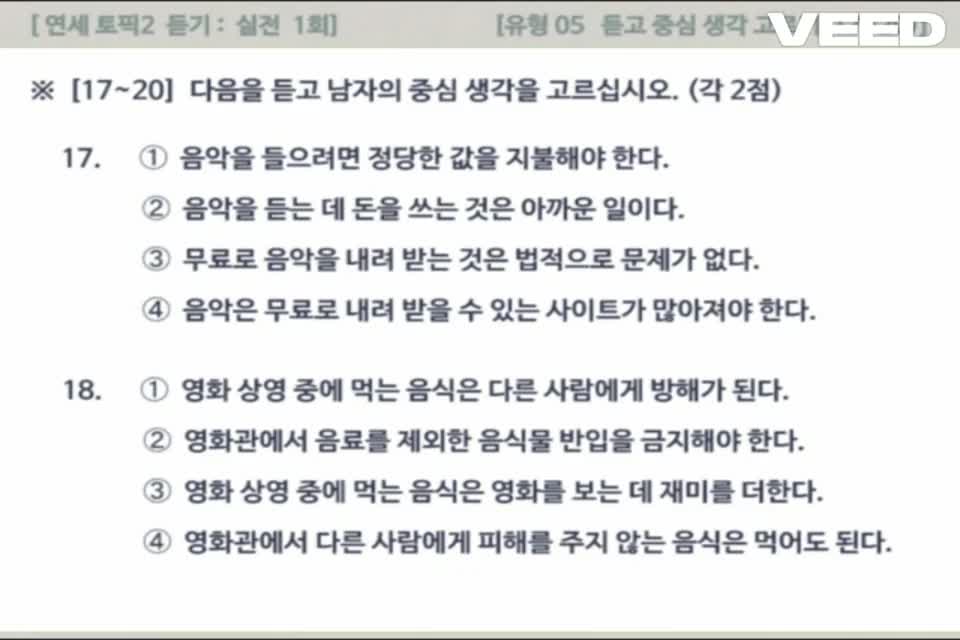 [Yonsei Topik] Đề 1 (17-22)