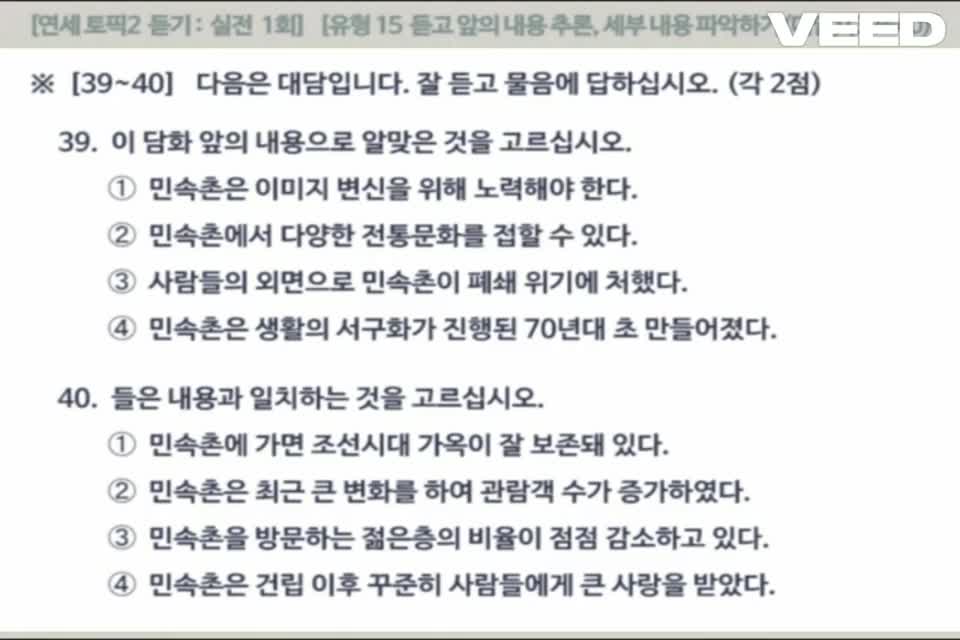 [Yonsei Topik] Đề 1 (39-42)