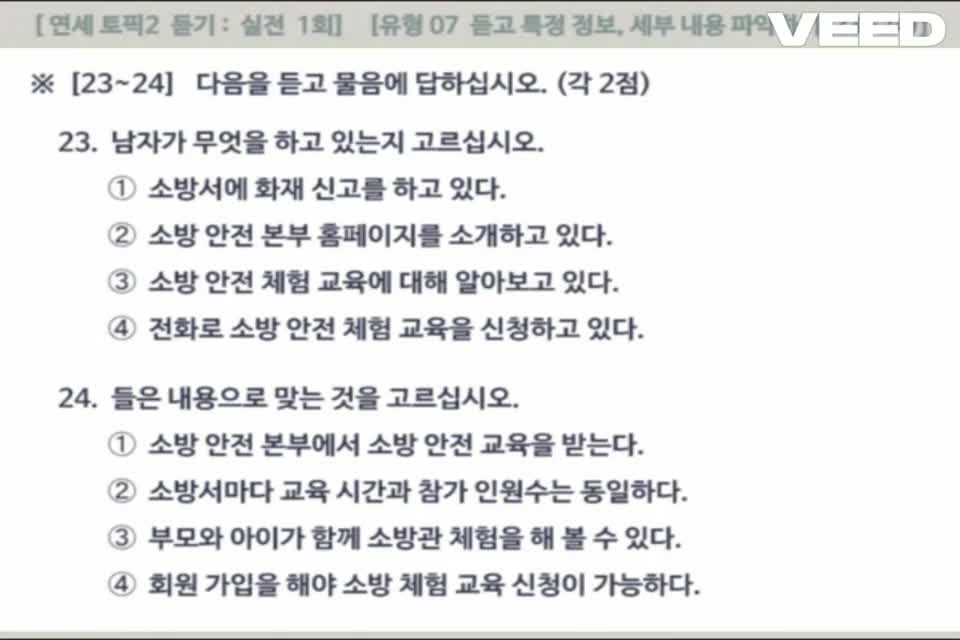 [Yonsei Topik] Đề 1 (23-26)
