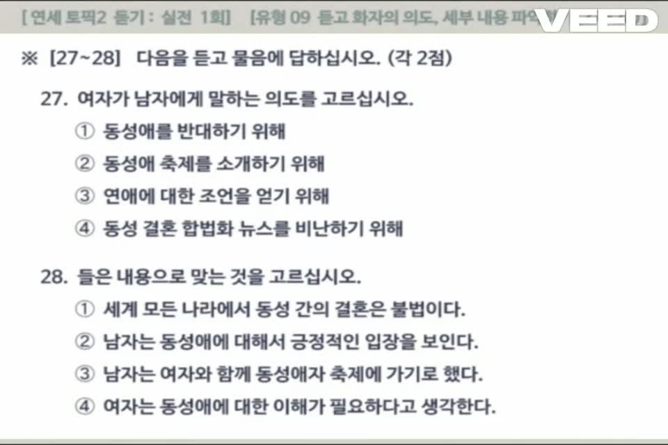 [Yonsei Topik] Đề 1 (23-26)