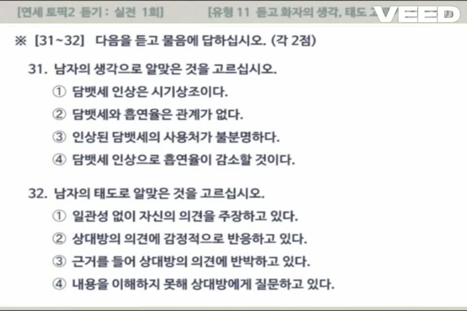 [Yonsei Topik] Đề 1 (31-34)