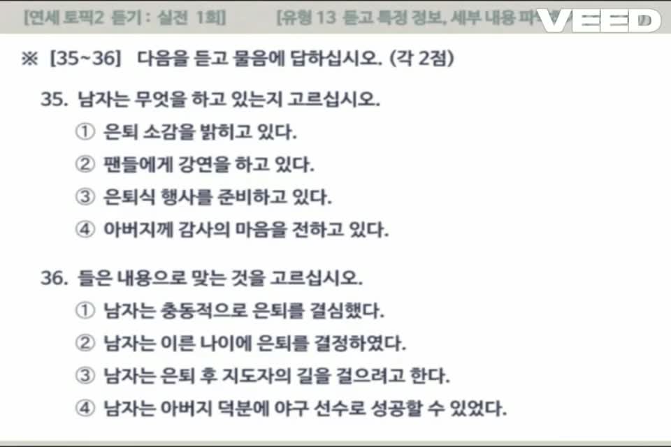 [Yonsei Topik] Đề 1 (35-38)