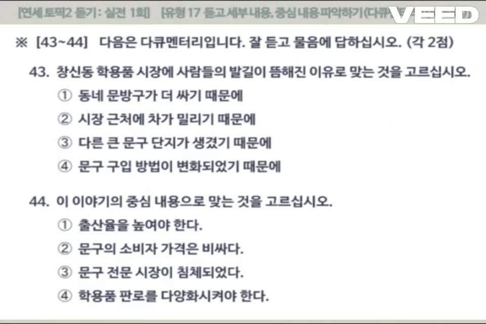 [Yonsei Topik] Đề 1 (43-46)