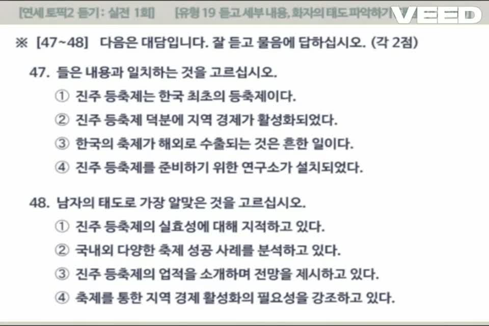[Yonsei Topik] Đề 1 (47-50)
