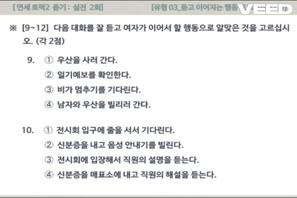[Yonsei Topik] Đề 2 (09-16)