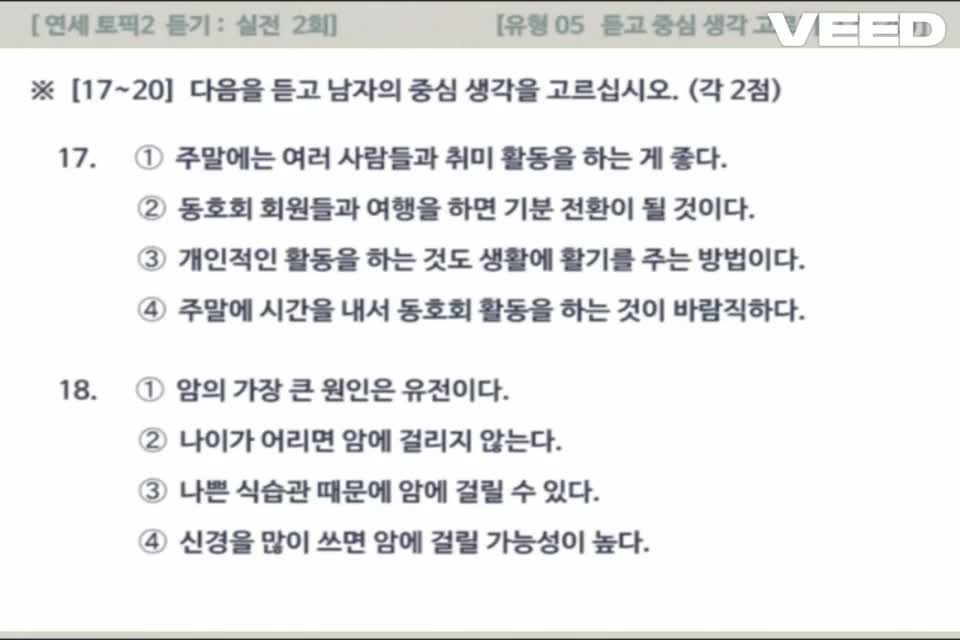 [Yonsei Topik] Đề 2 (17-22)