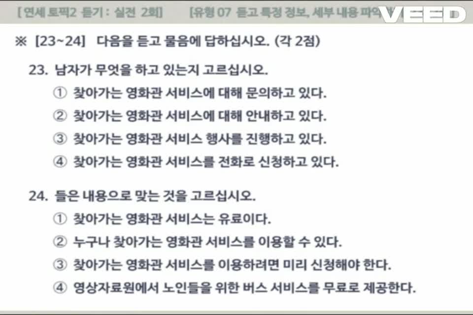 [Yonsei Topik] Đề 2 (23-26)