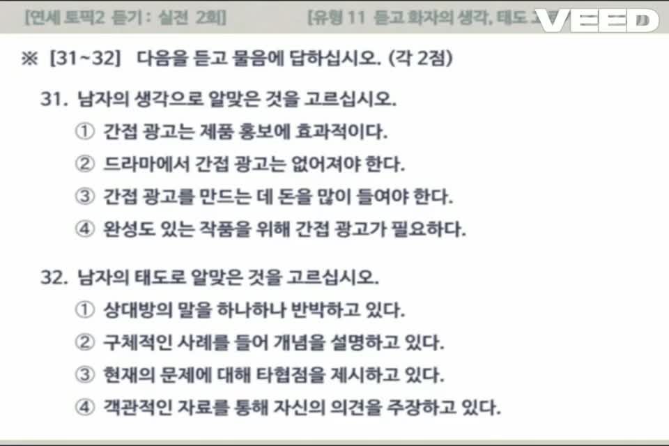 [Yonsei Topik] Đề 2 (31-34)