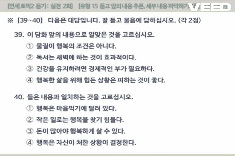 [Yonsei Topik] Đề 2 (39-42)