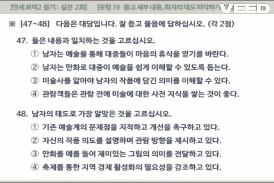[Yonsei Topik] Đề 2 (47-50)