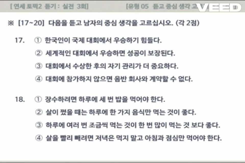 [Yonsei Topik] Đề 3 (17-22)
