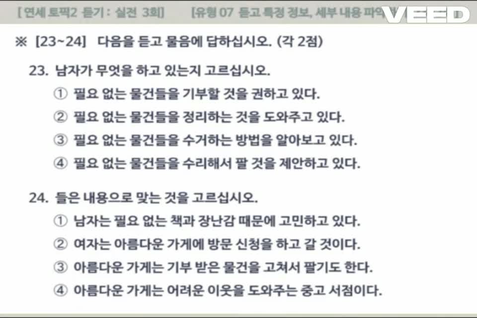 [Yonsei Topik] Đề 3 (23-26)