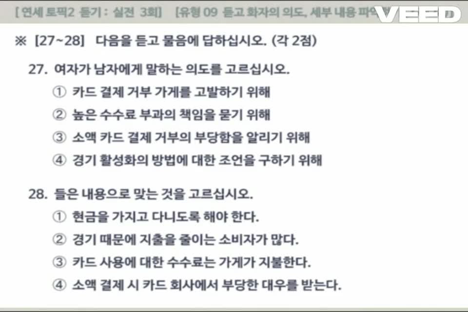 [Yonsei Topik] Đề 3 (27-30)