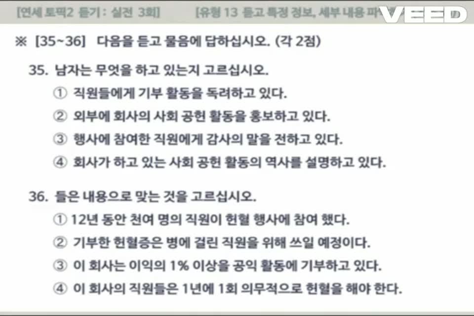[Yonsei Topik] Đề 3 (35-38)