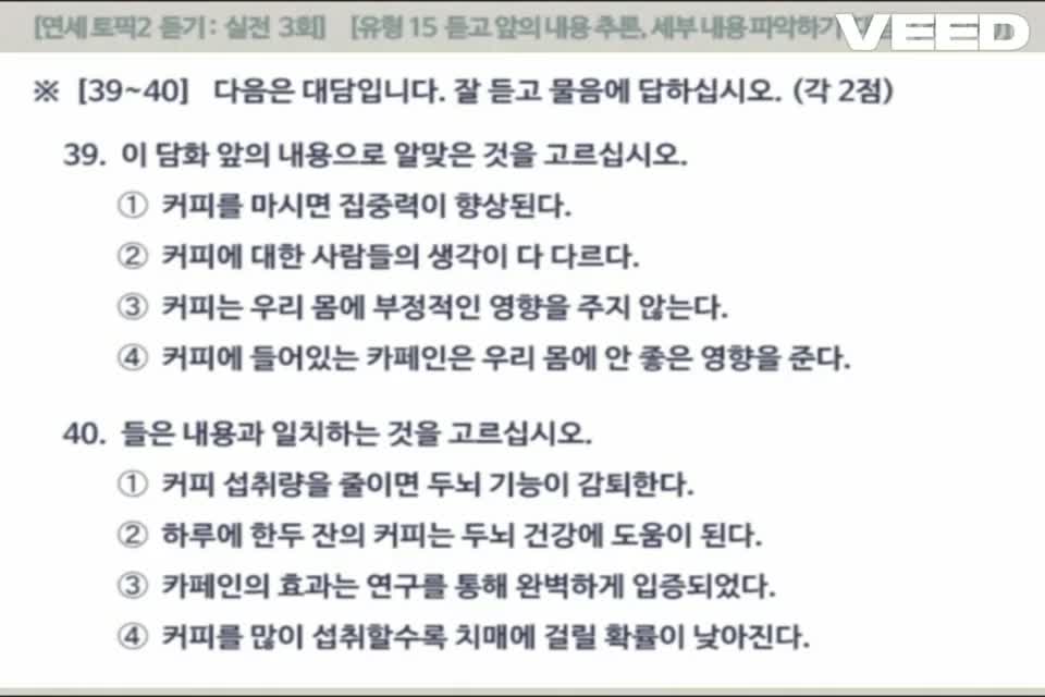 [Yonsei Topik] Đề 3 (39-42)