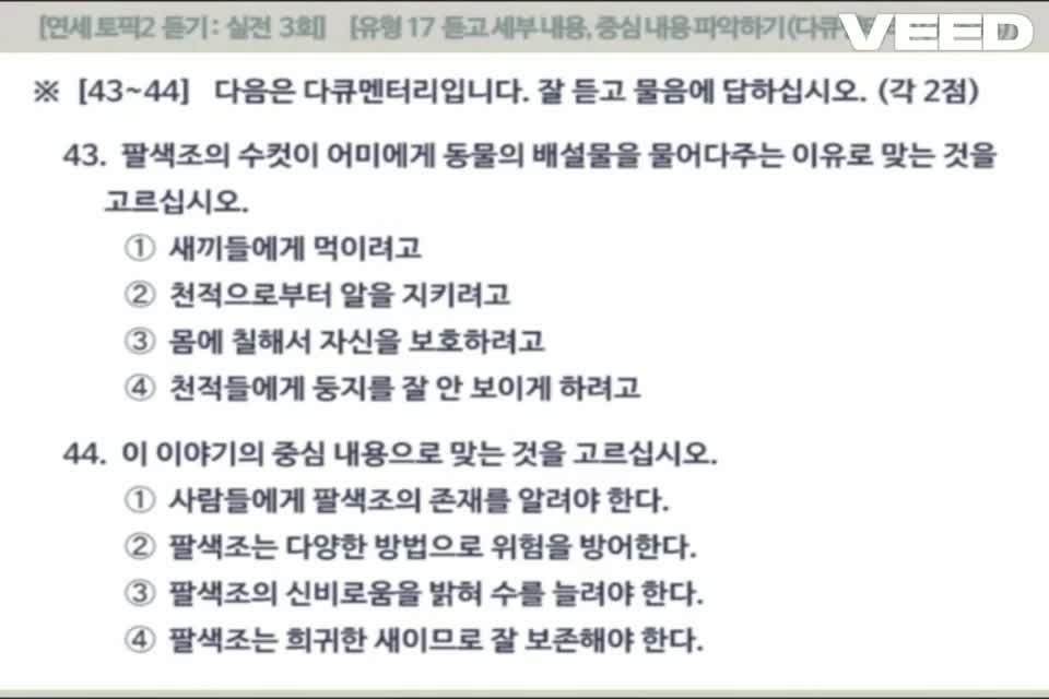 [Yonsei Topik] Đề 3 (43-46)