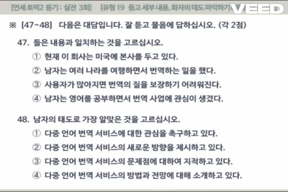 [Yonsei Topik] Đề 3 (47-50)