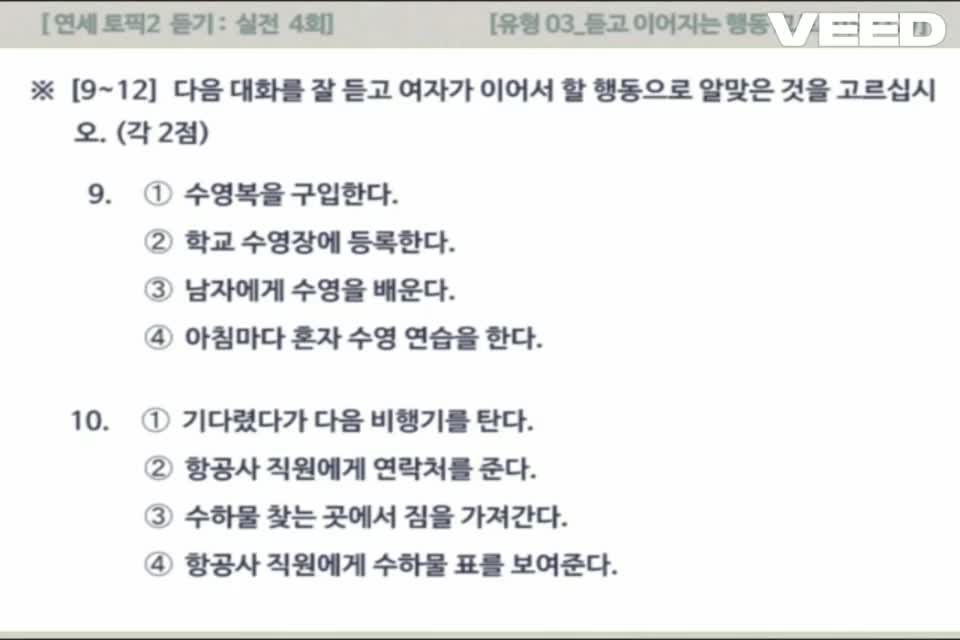 [Yonsei Topik] Đề 4 (09-16)