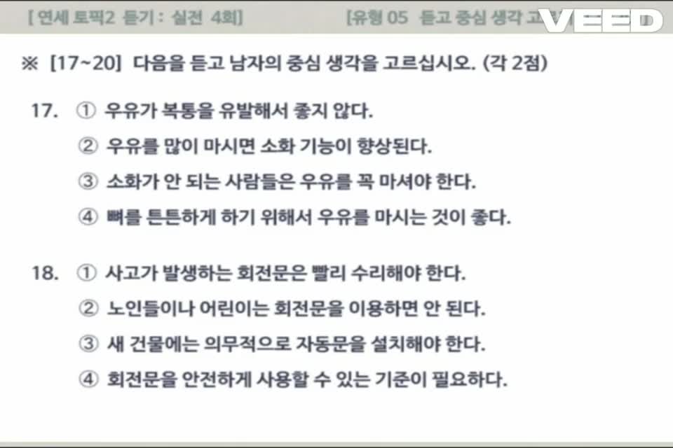 [Yonsei Topik] Đề 4 (17-22)