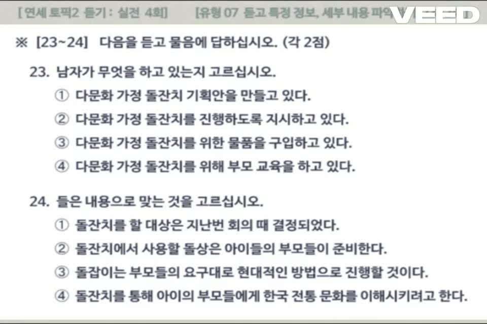 [Yonsei Topik] Đề 4 (23-26)