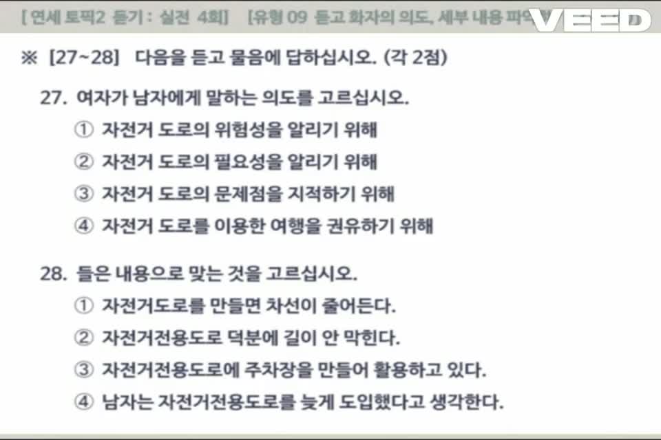 [Yonsei Topik] Đề 4 (27-30)