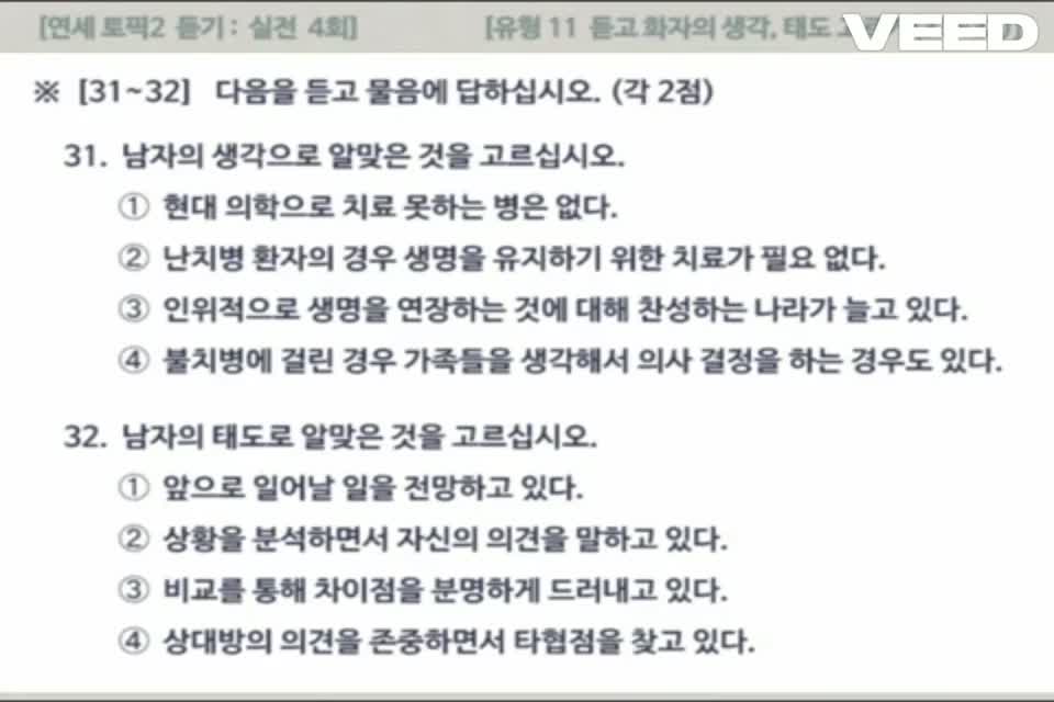 [Yonsei Topik] Đề 4 (31-34)