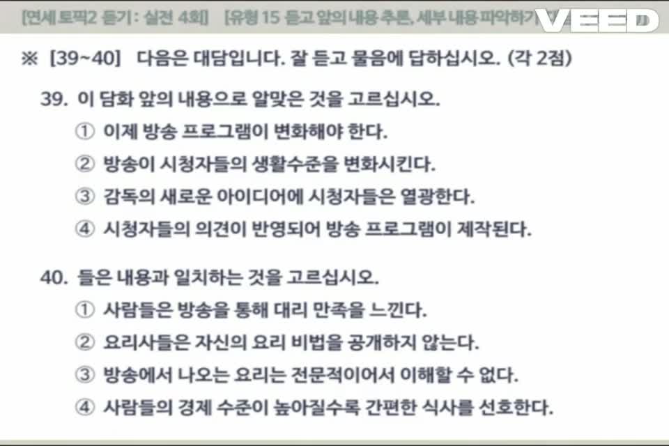 [Yonsei Topik] Đề 4 (39-42)
