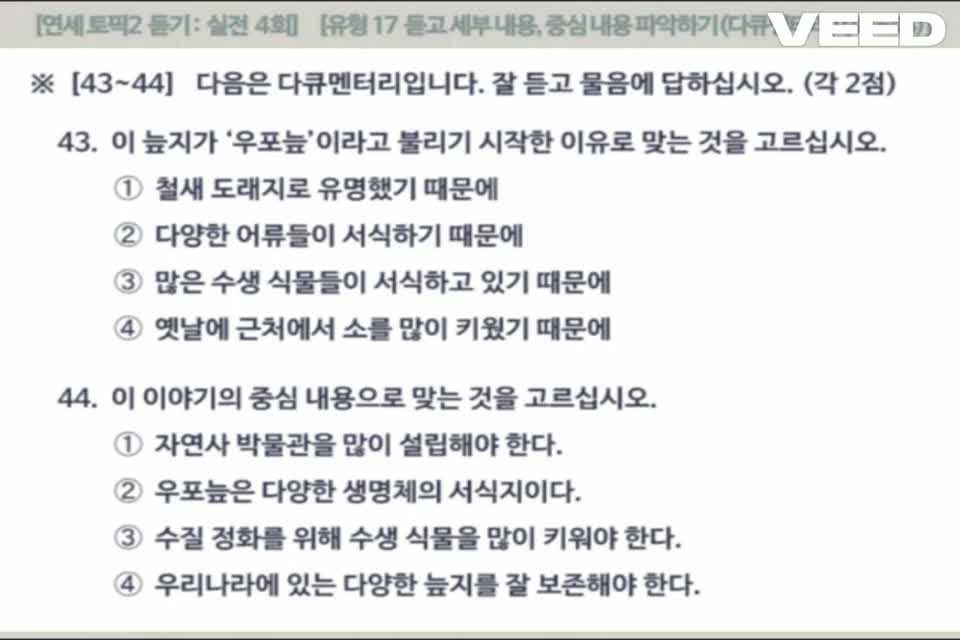 [Yonsei Topik] Đề 4 (43-46)