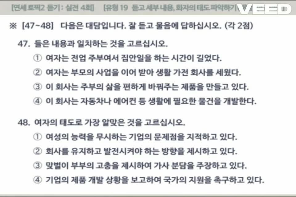 [Yonsei Topik] Đề 4 (47-50)