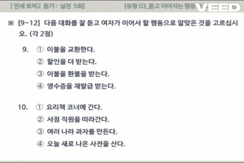 [Yonsei Topik] Đề 5 (09-16)