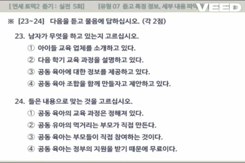 [Yonsei Topik] Đề 5 (23-26)