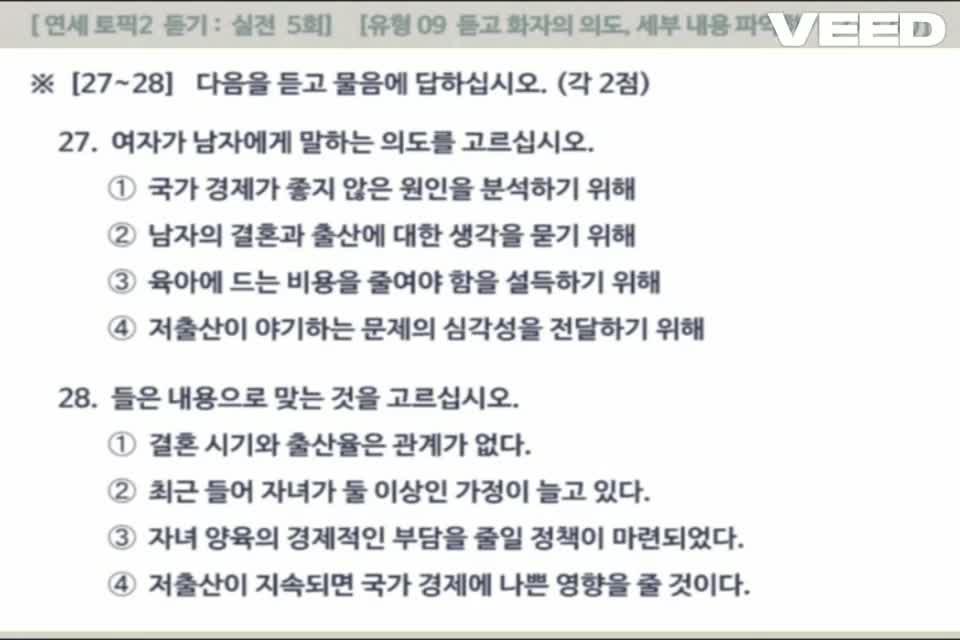[Yonsei Topik] Đề 5 (27-30)