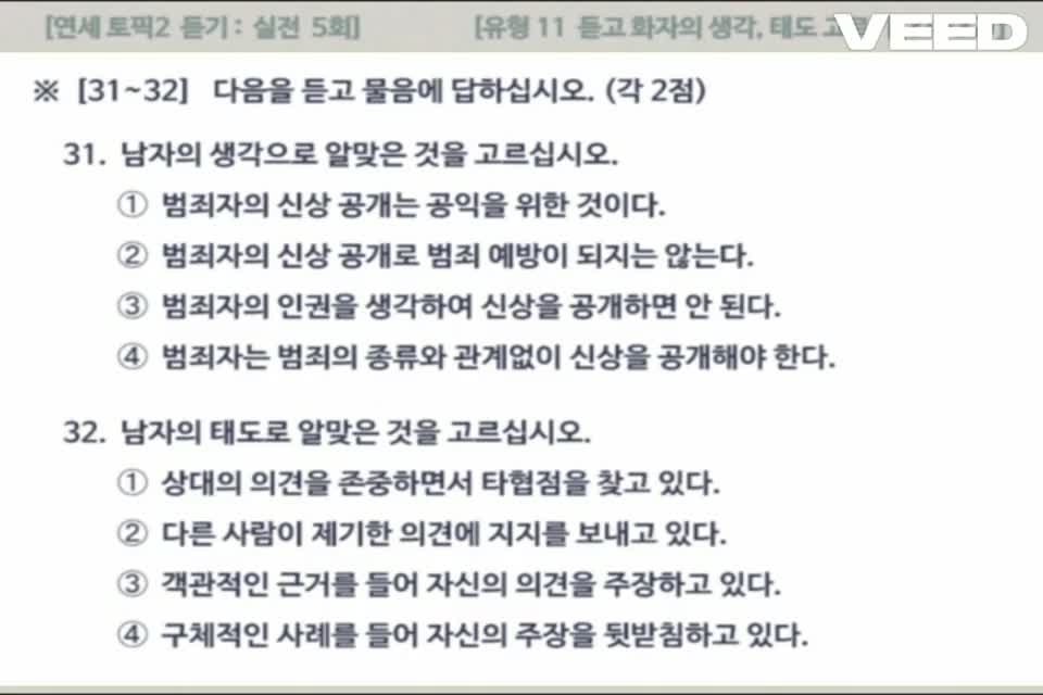 [Yonsei Topik] Đề 5 (31-34)