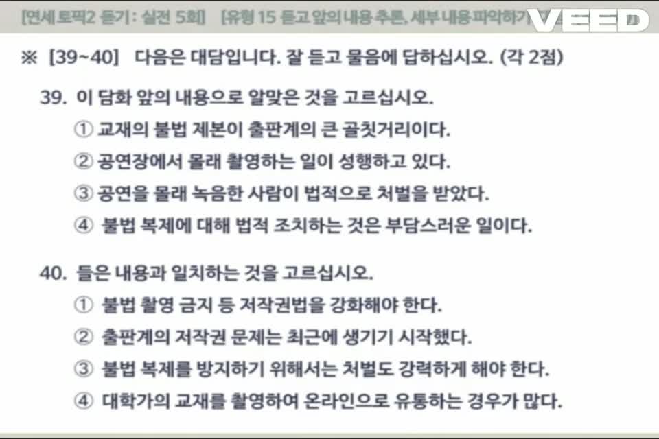 [Yonsei Topik] Đề 5 (39-42)