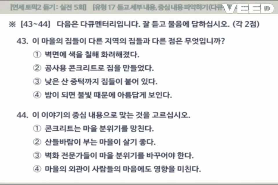 [Yonsei Topik] Đề 5 (43-46)
