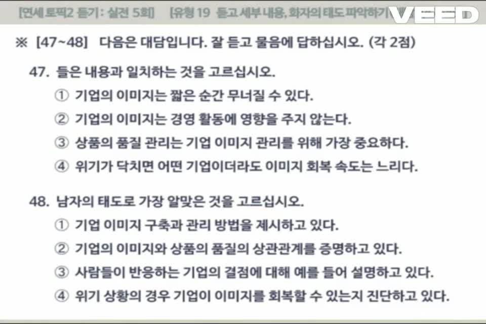[Yonsei Topik] Đề 5 (47-50)