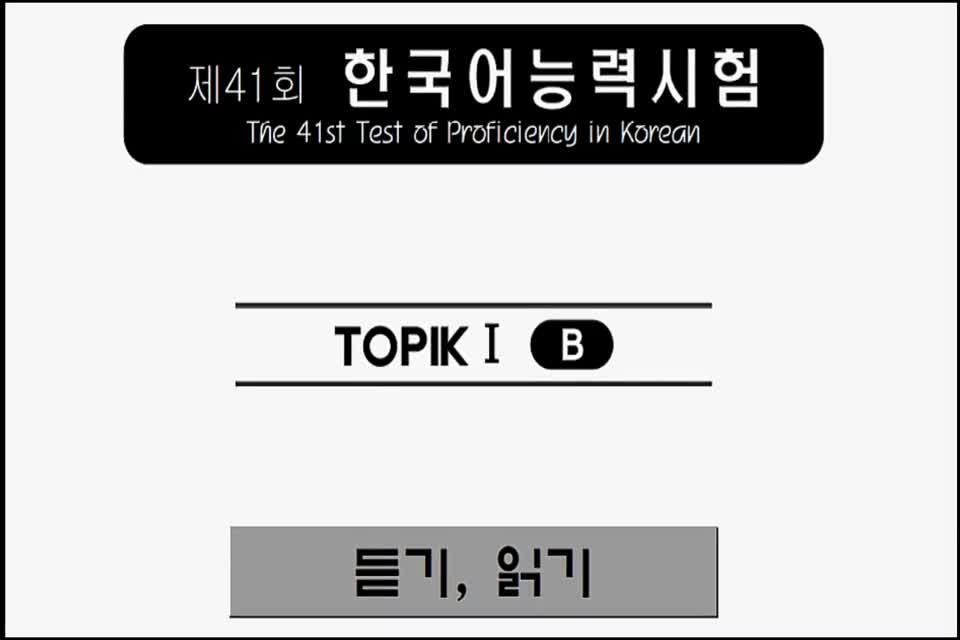 ĐỀ TOPIK I 41