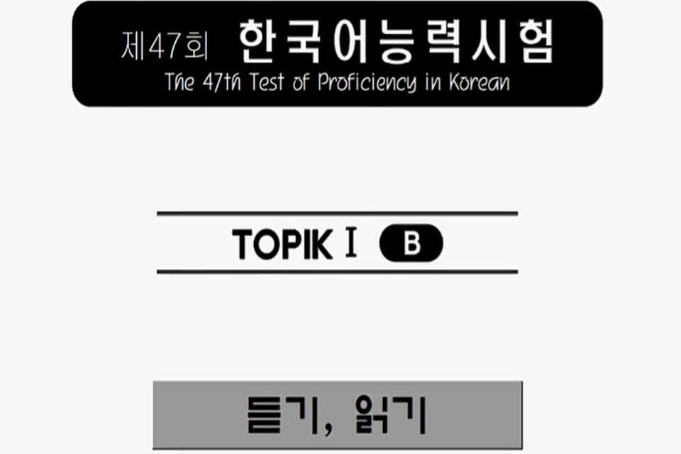 ĐỀ TOPIK I 47